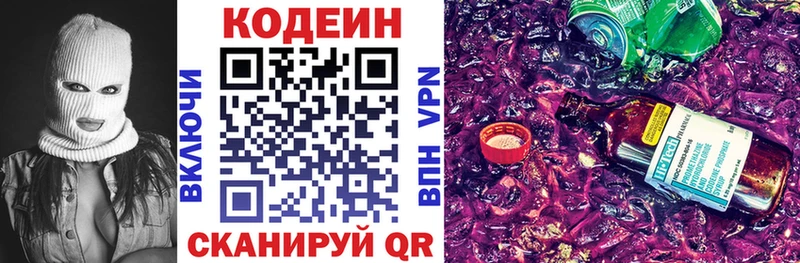 Кодеин Purple Drank  Нижний Ломов 